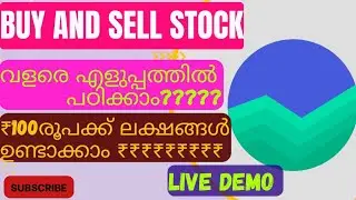 How to Buy & Sell Stock from Groww app in Malayalam 2023| വളരെ ലളിതമായി ചെയ്യാം