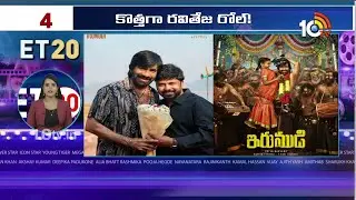 ET 20 News | Mana Shankara Vara Prasad Garu | Lenin | NTR - Neel | Irumudi | Ranabaali | Venkatesh