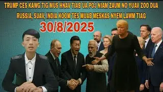 30/8/2025. TRUMP CES KAWG TIG MUS HNAV TIAB UA POJ NIAM ZOO DUA RUSSIA, SUAV, INDIA NYEM MESKAS LAWM