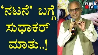 Sudhakar Rao Shares His Experience Of Acting In 'Banaras' Movie | Public TV