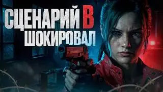 Я думал, что понял RE2&hellip; пока не прошёл сценарий B