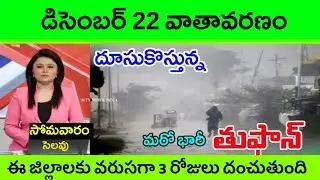 weather forecast live updates today  andhra pradesh december 22 andhra rains coming please alert