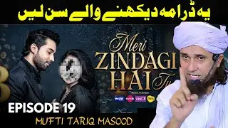 Meri Zindagi Hai Tu &ndash; Drama Review | Mufti Tariq Masood Ke Khayalat | Episode 22