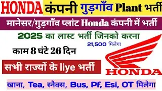 Honda Company Gurgaon Plant Bharti 2025|ITI Diploma Pass Freshers Job Honda Company 2025
