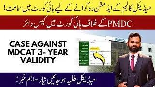 Big New: Stop MBBS Admission High Court Case Against MDCAT 3 Years Validity PMDC Relative Marking
