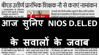NIOS D.EL.ED FOR B.ED, UDISE CODE, GUEST TEACHER, LESS THAN 50% | Your Online Partner