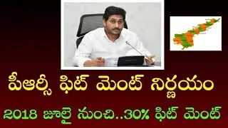AP PRC fitment onwards 2018 july | AP PRC fitment finalize | Fitment and IR increased | AP PRC |