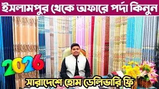 ২০২৬ সালের অফারে অর্ধেক দামে পর্দা কিনুন🔥 পর্দার পাইকারি মার্কট ইসলামপুর🔥 porda price in Bangladesh