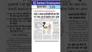 DA increaes , Dearness allowance #dearness_allownce