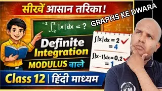 Definite Integration Modulus | Graph Method | Modulus Question Part 2 | Class 12 Maths Hindi Medium