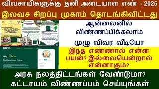 விவசாயிகளுக்கு புதிய அட்டை FARMERS New ID Card  சிறப்பு முகாம் 2025 BHU ஆதார்