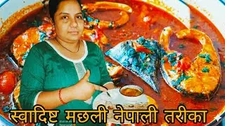 Q.Food#03 आज हम बनाएंगे नेपाली तरीके से 🐟🐟 मछली #delicious_spicy_receipe#subscribe& Likes😋