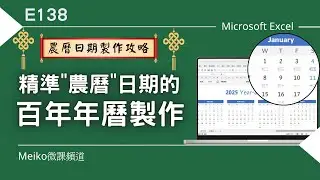 Excel教學 E138 | 含有精準