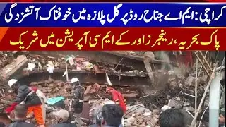Karachi Fire Tragedy: Gul Plaza Blaze Out of Control | 6 Dead, Firefighter Martyred | Breaking News