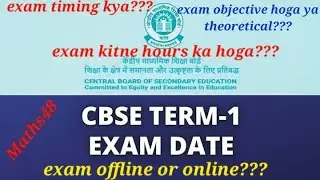 Cbse Term 1 Exam Date Announced |Exam online or offline |Exam Time Kitna Hoga?|Maths48