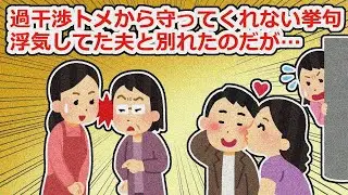 【修羅場】前世で恋人同士だったらしい女性と浮気した夫と別れ、娘と平和に暮らしていたのだが十数年後…【2chスレ】