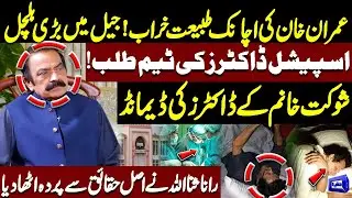 Imran Khan Suddenly Falls Ill in Jail! Special Doctors Called, | Rana Sanaullah | Nuqta Nazar