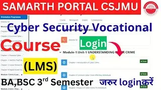 Cyber Security Vocational Course Login & Guide | How To Login Samarth Portal Csjmu Kanpur 