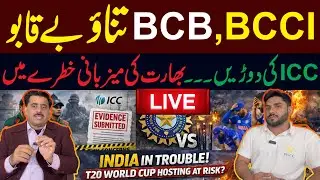 LIVE🔴| BCCI vs BCB | Big Crisis for India | T20 World Cup Hosting Under Threat | Lahore Sports