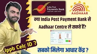 How To Open Aadhaar Centre 2024 | India Post Payment Bank CELC 2024 IPPB Aadhaar Centre 2024