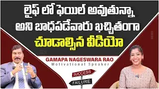 నువ్వు MLA, MP అయినా సరే నాకు ఫోన్ చేయొద్దు | Gampa Nageshwer Rao Interview | Social Post Edu Hub