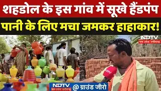 Madhya Pradesh के Shahdol में Water Crisis से जूझ रहे Baiga Adivasi लोग, Nal Jal Yojna अधूरी! | MPCG