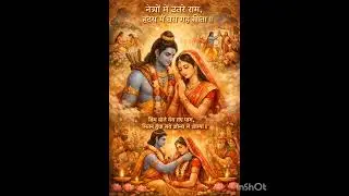 नेत्रों में उतरे राम | Sita Ram Pratham Milan | Heart Touching Ram Siya Bhajan | Divine Love Song