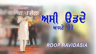ASI UDHDE AASRE TERE  II ROOP RAVIDASIYA II HR LIVE TV