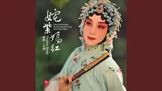 Farewell My Concubine (feat. Qianyin, Weng Weiwei, Tang Linggen, Zhu Ming) (An aria of Yu Ji)