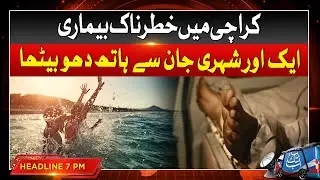 Dangerous Disease in Karachi | Another Citizen Lost His Life | 7 PM Headline | Abbtakk News