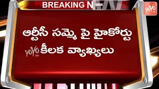 Breaking News : High Court About TSRTC Strike | CM KCR | Telangana News | YOYO TV Channel