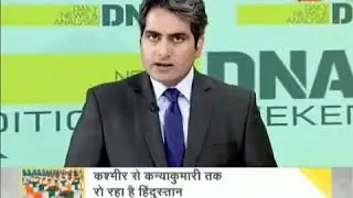 Desh ki bat DNA