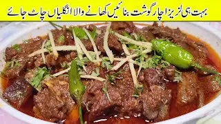 Beef Achar Gosht Achar Gosht Banane Ka Sab Se Asaan Tarika  Achari Gosht Recipe By  FOOD MOOD RECIPE