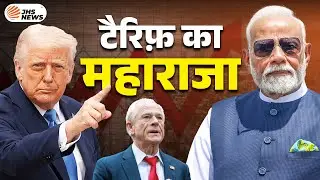 फिर बिगड़े Peter Navarro के बोल, Trade Deal पर अब नया बखेड़ा | Trump Tariff | Donald Trump | Modi