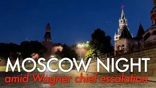 WATCH: Moscow Kremlin and presidential administration and streets amid Prigozhin's Wagner 'coup'