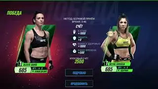 UFC Mobile 2 - Beta Android Gameplay Alexis Ally-Gator Davis