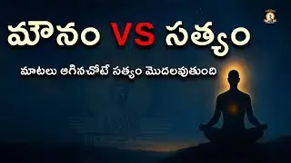 మౌనం vs మాటలు – ఉపనిషత్తుల విప్లవం | యతో వాచో నివర్తంతే | Margadarsi Telugu Podcast by Nikhil