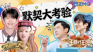 【王牌x奔跑吧】王牌家族和跑男团默契考验火花四溅 宋亚轩遭沈腾&ldquo;宋一脚&rdquo;以为腾哥比他爸大🤣 白鹿惹宋雨琦吃醋 范丞丞嘴角却止不住的上扬 | 王牌对王牌