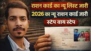 How to check your name in the Ration Card List 2026!!