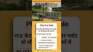 राऊ कैट की प्राइम लोकेशन डेवलप कॉलोनी में आपके बजट में प्लॉट