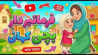 Ma Baap Ki Khidmat | Islamic Moral Story for Kids | Urdu Kahani