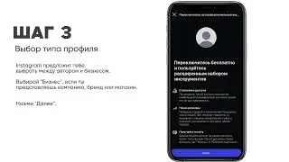 Бизнес аккаунт Instagram