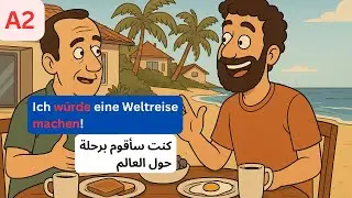 Konjunktiv II في المحادثة | شرح قواعد