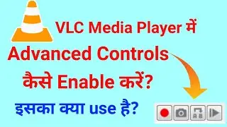 How to enable advanced control in VLC Media player