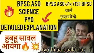 🚨MOST IMPORTANT BPSC ASO SCIENCE PYQ💥 | 😍WATCH THIS OR REGRET LATER😭 | BPSC ASO PYQ