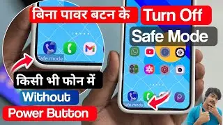 Safe mode kaise band kare | How to turn off safe mode on android |Off safe mode without power button