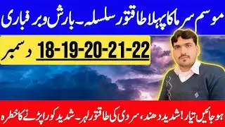 Severe Weather Alert | Heavy Rain's & Snowfall Prediction | Mosam Ka Hal | Weather Update Today