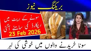 Today Gold Rate in Pakistan | 17 Feb 2026 Gold Price | Aaj Sooney ki Qeemat | Gold Rate Today