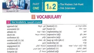 نطق كلمات الدرس 1 & 2 الوحدة 6 كتاب المعاصر اولي ثانوي
