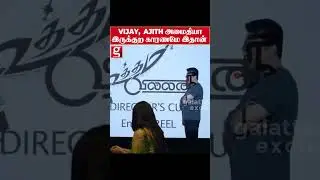 Vijay, Ajith-லாம் அமைதியா இருக்குற காரணமே இதான்!  MS Bhaskar Reveals | Kamal Haasan | Uttama Villain